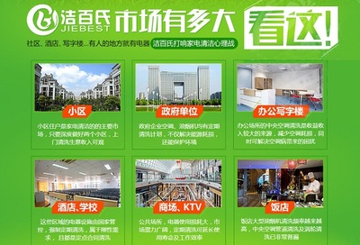 潔百氏加盟費用與保潔服務(wù)詳解